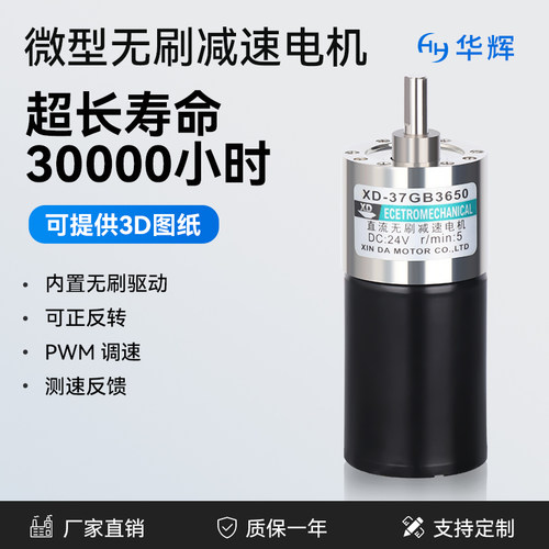 37GB-3650直流无刷减速电机马达