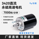 3420高速直流电机空心轴可调速正反转鱼漂12V24V马达漂床磨床