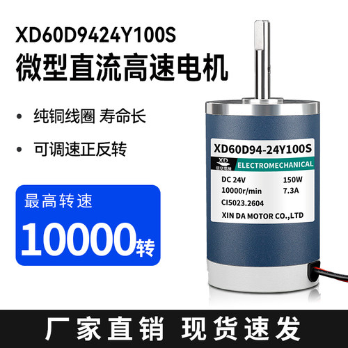XD-60D94永磁直流高速电机