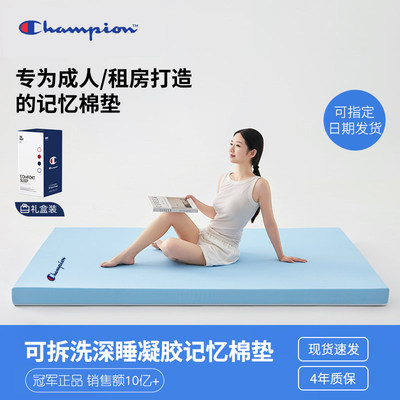 【Champion冠军】记忆棉海绵床垫