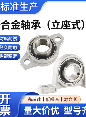 锌合金新款单列外带座小轴承立式KP 菱形KFL卧式支撑座08 -006