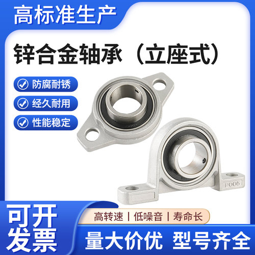 锌合金新款单列外带轴承立式