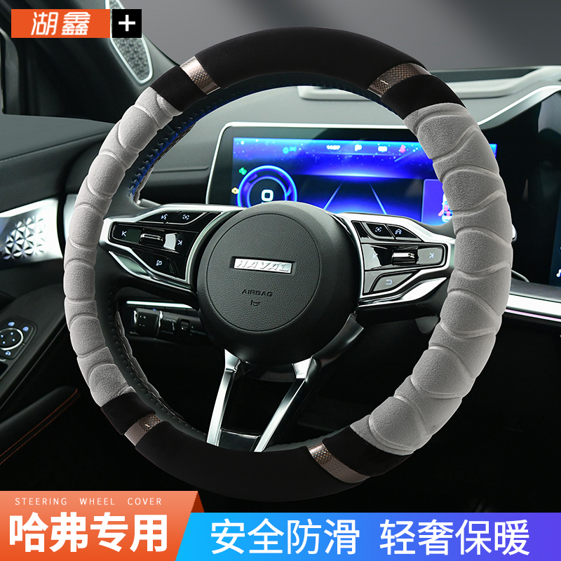 哈弗冬季短毛绒方向盘套防滑保暖