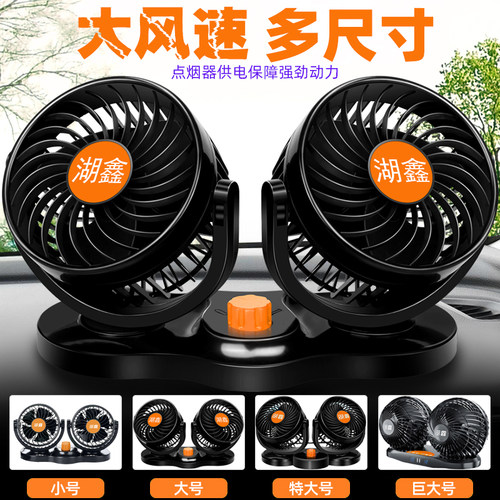 湖鑫车载风扇24v12v制冷降温神器