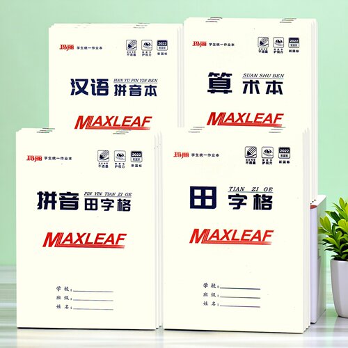玛丽护眼新国标双面作业本田字格