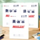 玛丽16开护眼新国标学生作业本田字格生字语文数学作文英语美术本