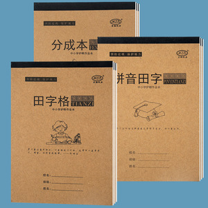 包邮50本32开分成本幼儿园小学生作业本拼音田字格数学分解本批发