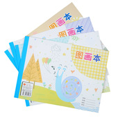 10本16K大号图画本幼儿园小学生儿童美术本画画本涂鸦绘画本 包邮
