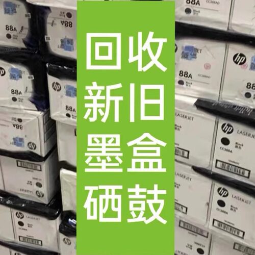 扬州回收墨盒回收硒鼓回收库存耗材回收包装盒13153286086