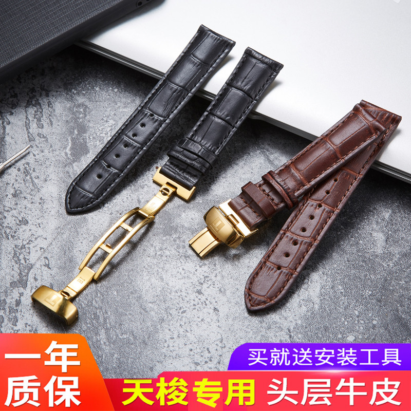 Tissot watch with butterfly buckle leather strap mens 1853 substitute Locke leather accessories leather waterproof Bracelet womens strap