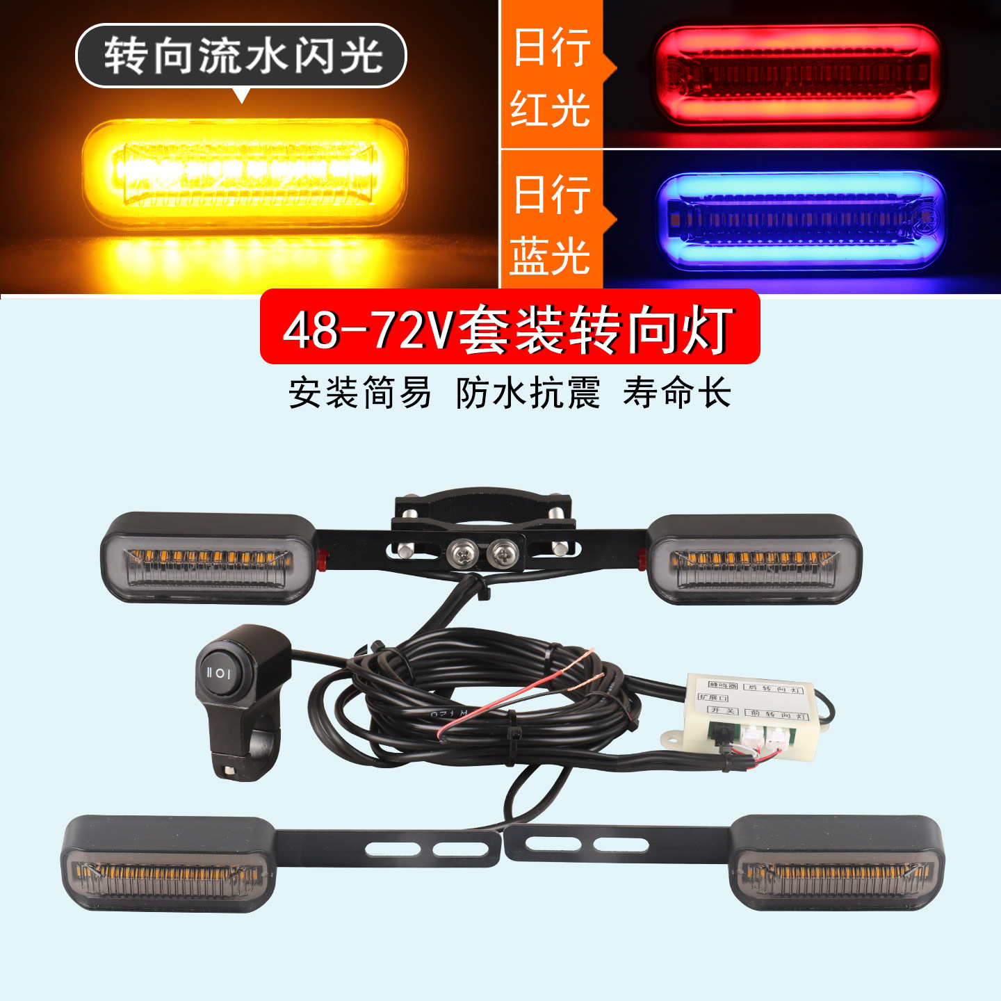 电动车改装套装转向灯