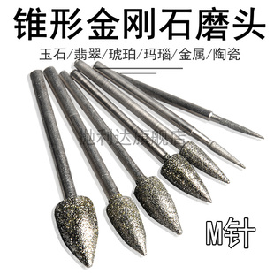 玉石雕刻工具子弹型打磨头金刚砂圆锥形雕刻针小电磨砂轮钻头2.35