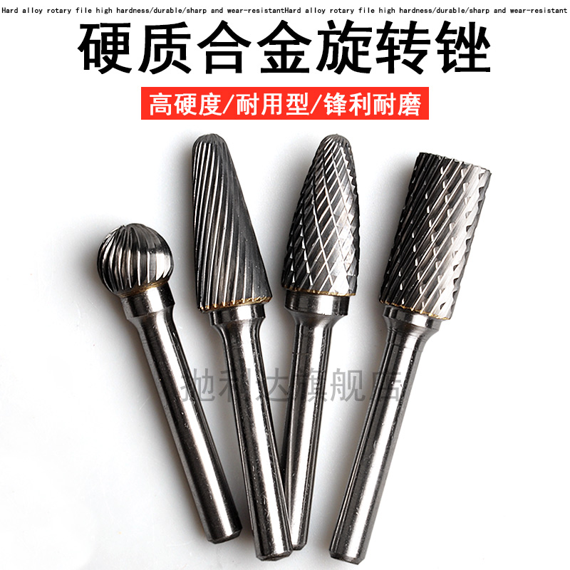 不锈钢磨头合金旋转锉钨钢木工铣刀电动气动挫刀雕刻电钻磨铁工具
