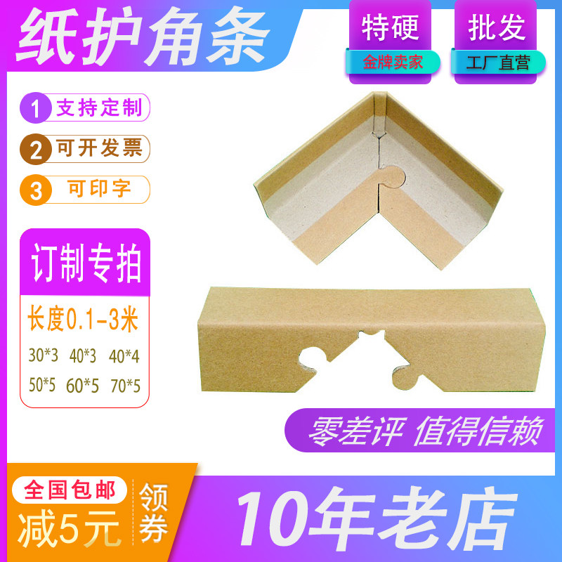 直角带扣纸护角纸箱护角l型纸包角转角物流发货家具保护防撞条540
