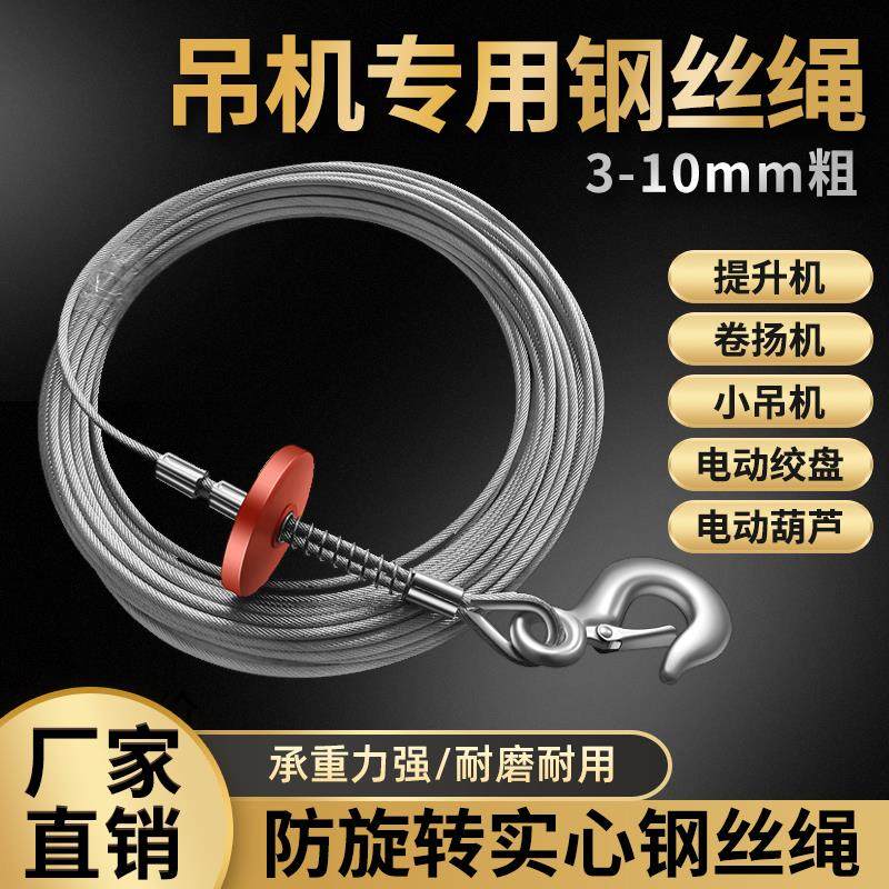 吊机钢丝绳提升机卷扬机家用电动葫芦车载吊窗机软钢芯镀锌防旋转图片