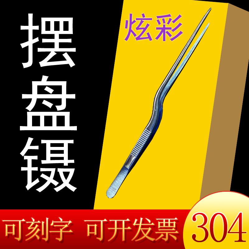 打荷西餐摆盘镊子明挡冷菜厨师炫彩镊装盘夹分子料理造型点缀装饰