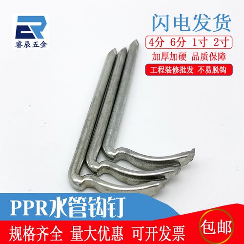 ppr水管钩钉管钉勾丁钩钉卡20勾钉钢钉水泥管码钉4分6分1寸2寸25