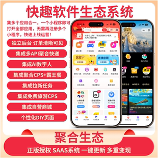 外賣會員卡霸王餐CPS快遞旅游跑腿商城任務(wù)數(shù)字人聚合推客小程序