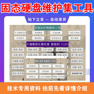 固态硬盘开卡工具 固件升级不认盘量产修复 SSD维护开卡软件