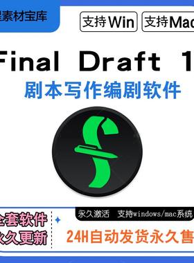 Final Draft 13电影制作人 剧本写作工具写作编剧软件 Win Mac