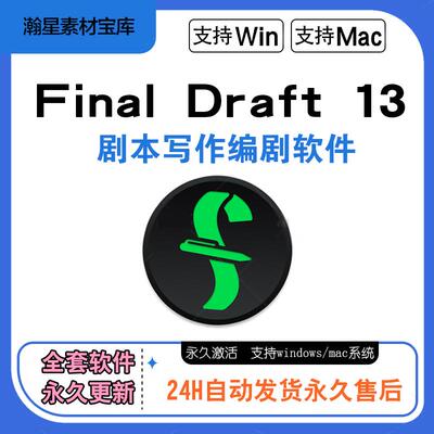 Final Draft 13电影制作人 剧本写作工具写作编剧软件 Win Mac