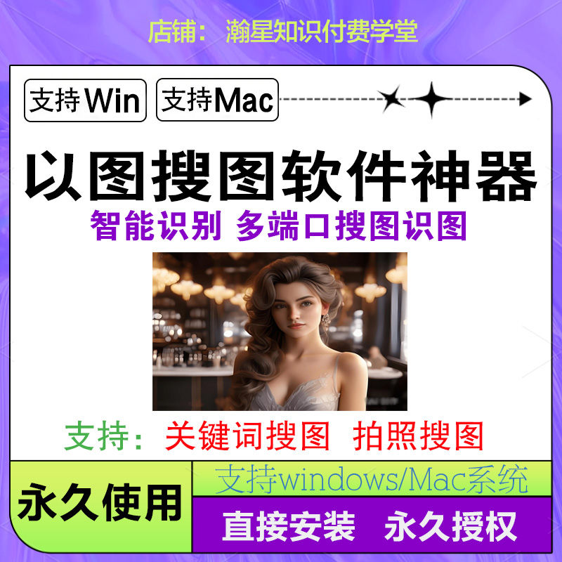 以图搜图搜索高清图片软件找图关键词拍照识图检索电脑安卓工具