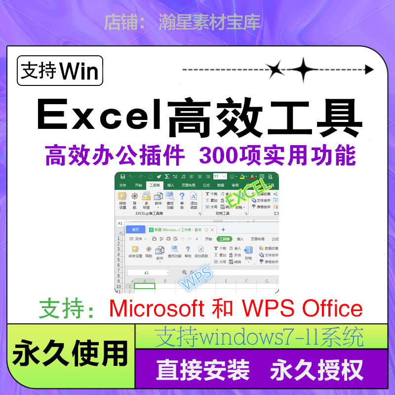 EXCEL数据处理分析管理工具箱Excel高效办公插件300项功能软件