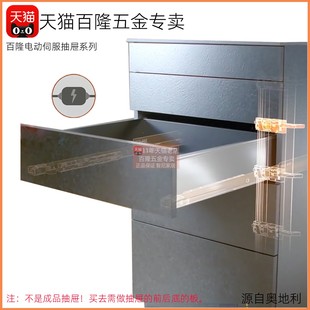 百隆blum电动乐薄魅宝骑马抽伺服阻尼抽屉触碰式 反弹适用橱柜抽屉