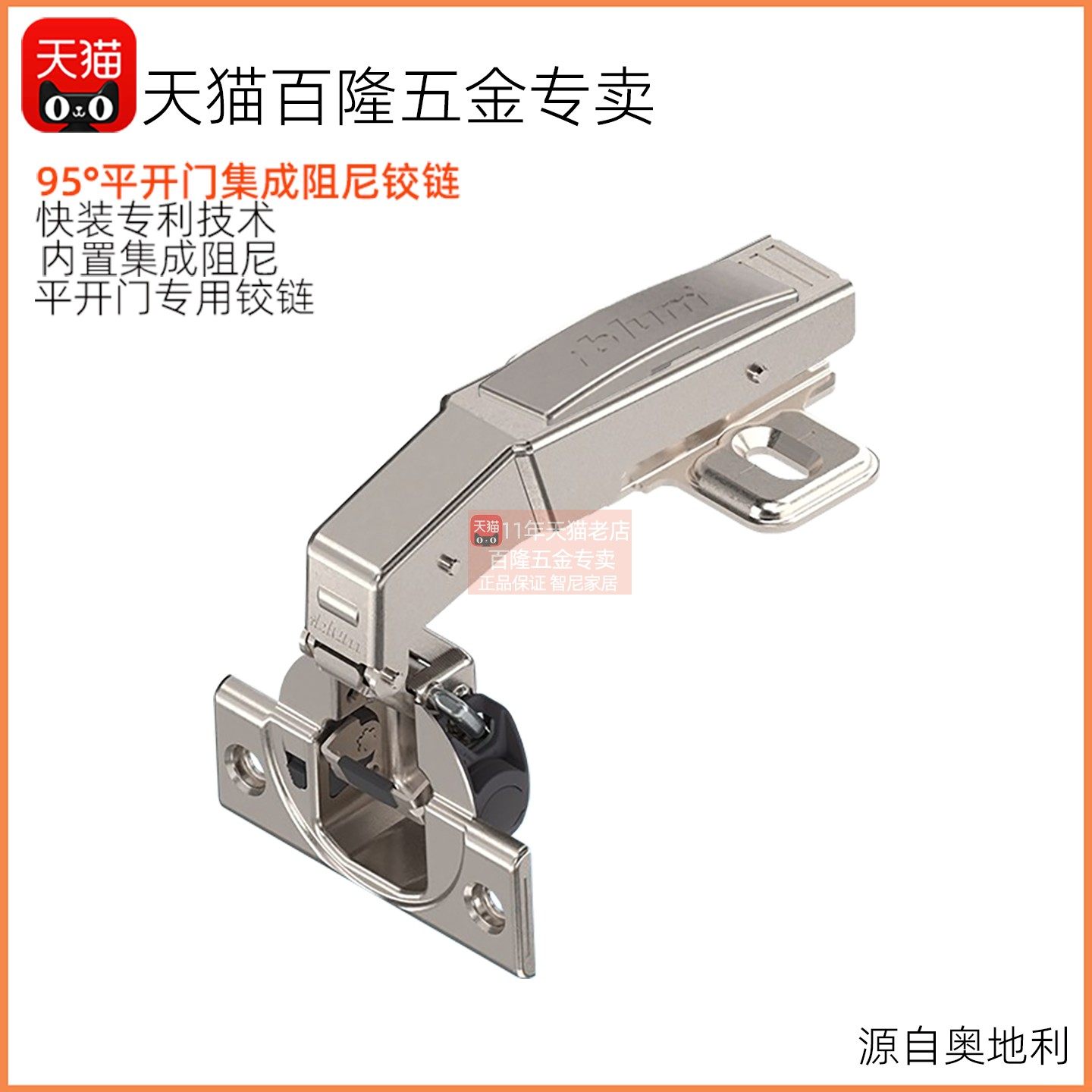 blum/百隆平开门95度集成阻尼缓冲静音铰链俗称90/180度柜门合页图片