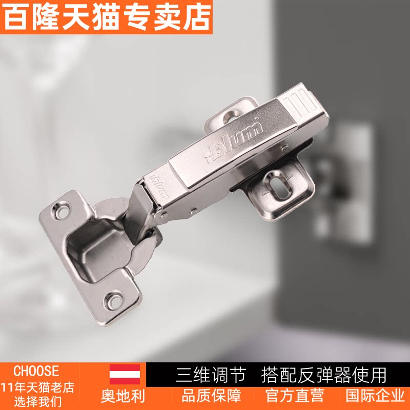 百隆blum107度无弹簧无力全盖半盖不盖反弹铰链配反弹器使用合页