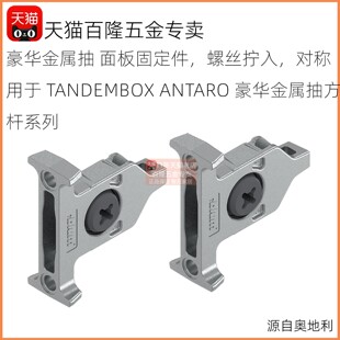 百隆blum骑马抽乐薄魅宝抽屉配件前后接码方杆抽屉连接件装饰盖