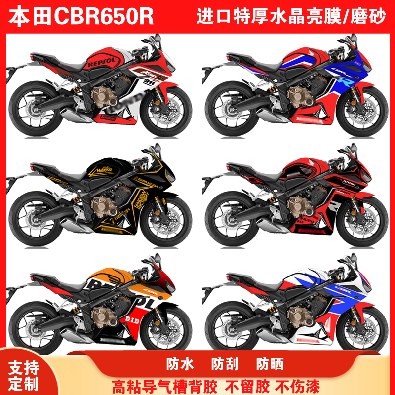 本田CBR650R拉花贴膜防水防晒