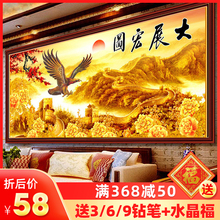 5d钻石画满钻客厅大展宏图手工点贴砖石十字绣2020新款秀大幅风景