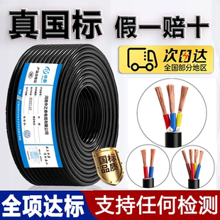 国标纯铜芯三相软电缆2芯3芯4芯1.01.52.546平方监控电源线护套线