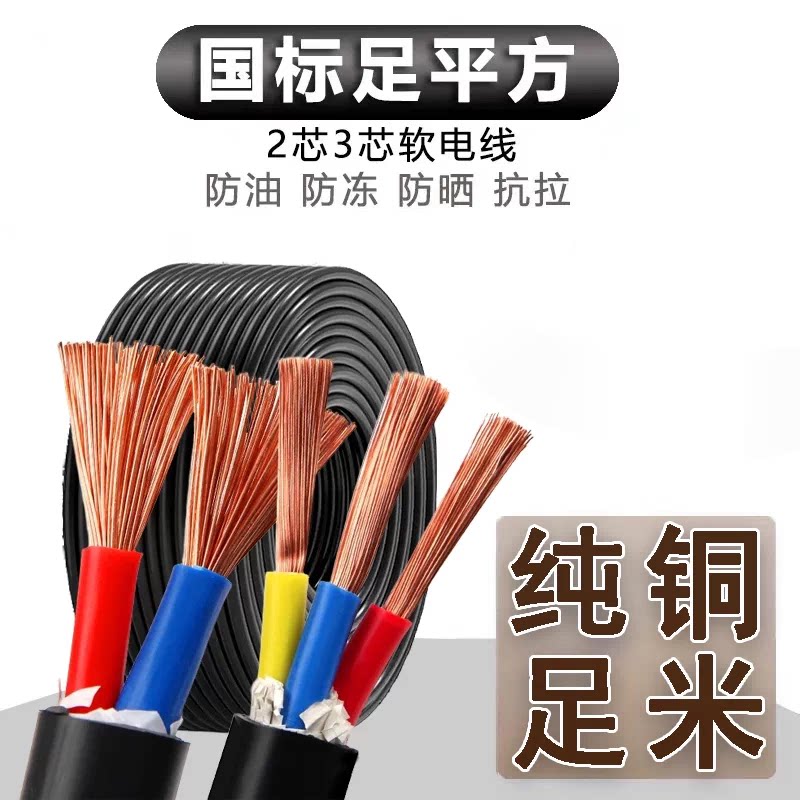 国标纯铜芯RVV电线234芯厂家直销