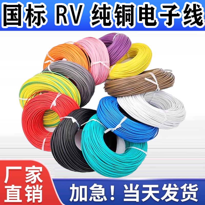 国标rv电子软线0.3 0.5 0.75平方单芯多股纯铜配电箱柜控制线电源