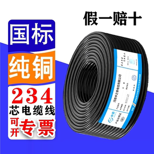 国标纯铜芯三相软电缆2芯3芯4芯1.01.52.546平方监控电源线护套线