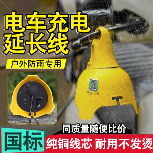 电动摩托充电延长线大功率防水