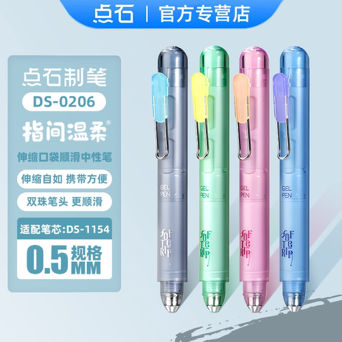 点石指尖温柔伸缩口袋笔