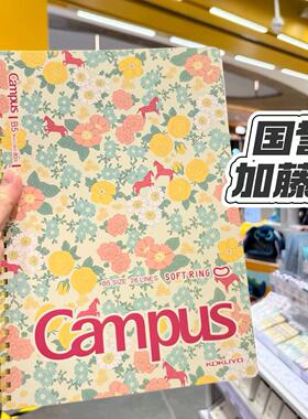 KOKUYO国誉Campus加藤木系A5/B5加厚80页黄色软线圈学生笔记本ins