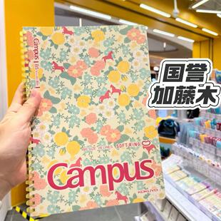 KOKUYO国誉Campus加藤木系A5/B5加厚80页黄色软线圈学生笔记本ins