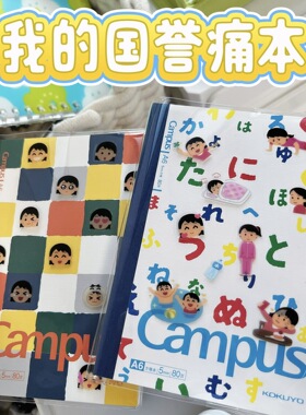 国誉SOUSOU联名款A6横线点格手账笔记本学生计划日程本日记本80页