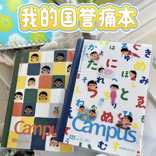 国誉SOUSOU联名款A6横线点格手账笔记本学生计划日程本日记本80页