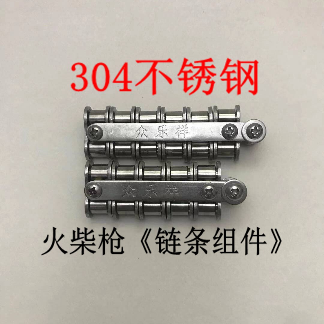 304不锈钢链条枪链条组件