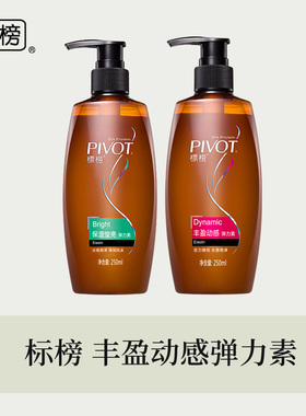 PIVOT标榜弹力素卷发精华乳染烫受损毛躁女士