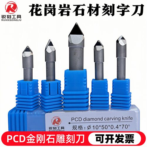PCD雕刻刀花岗岩青石刻小字刀头