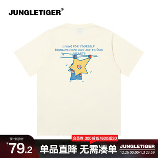 丛林老虎&插画师联名晒掉不开心情侣短袖 原创设计感星星t恤 男夏季