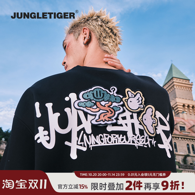 丛林老虎放青松刺绣魔术贴卫衣男