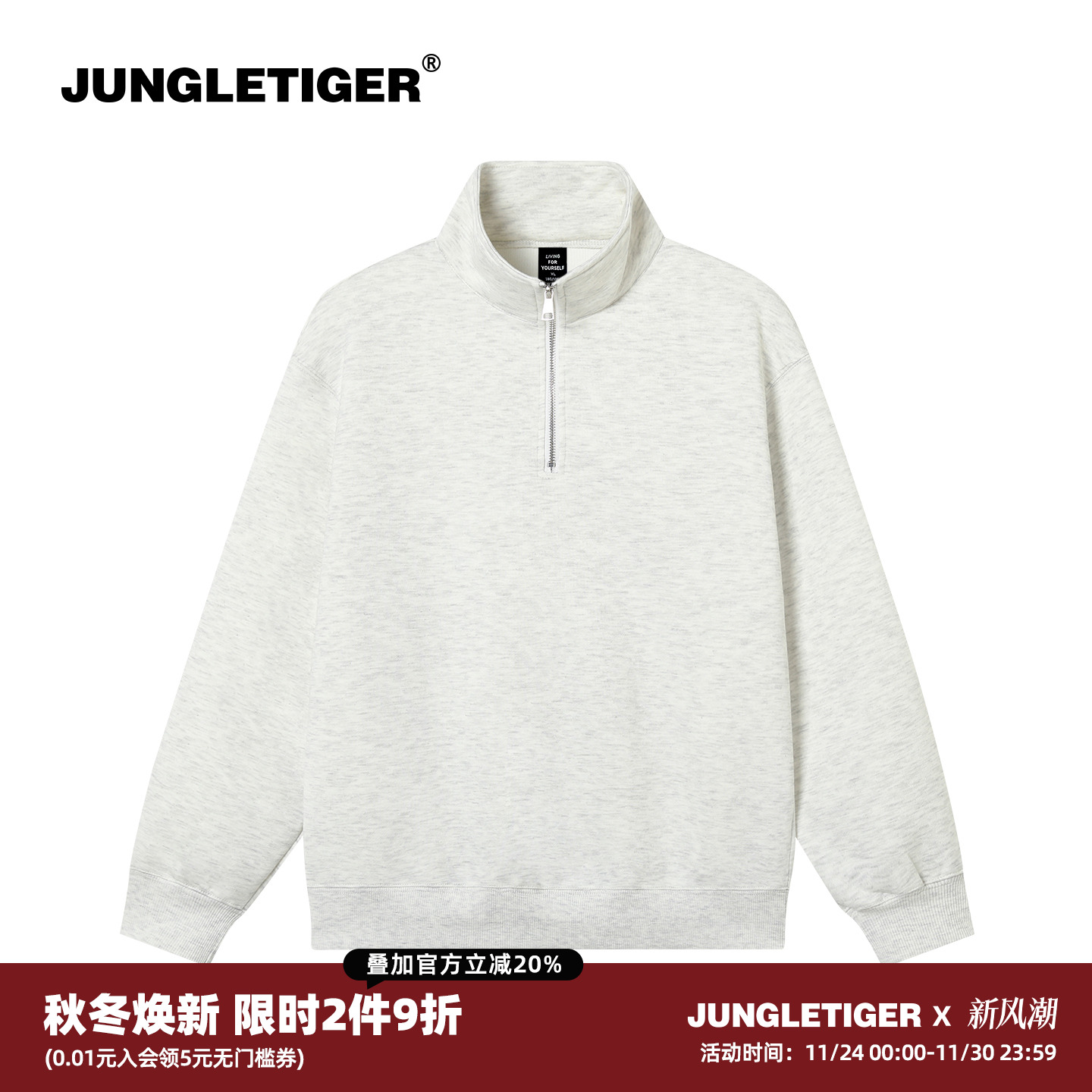 丛林老虎纯色立领重磅加厚卫衣男女秋冬休闲宽松运动衫半拉链外套