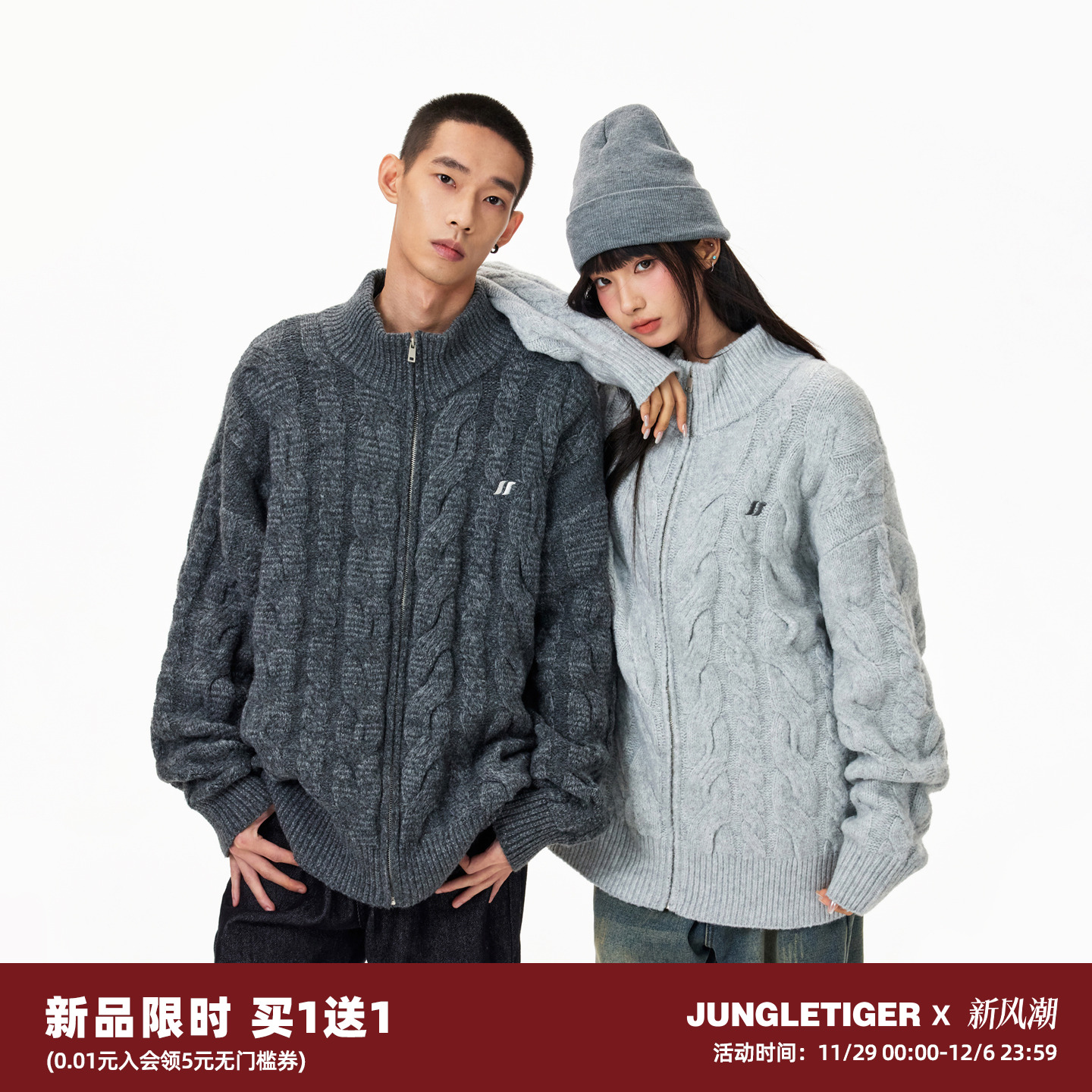 丛林老虎立领拉链麻花毛衣针织衫